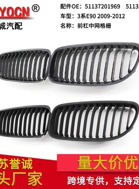 适用于宝马3系E90 E91 09-12年改装黑色中网前杠进气格栅前脸配件
