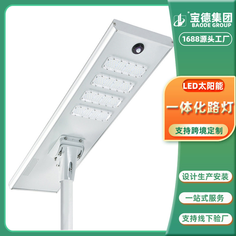 新农村LED户外太阳能路灯20W30W40W50W模组锂电池控制器遥控