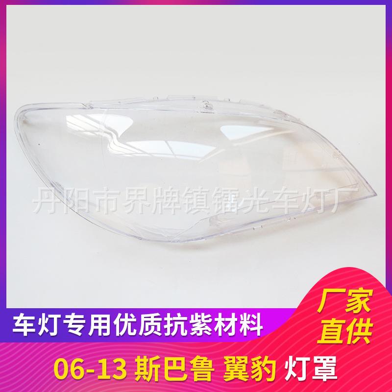 适用斯巴鲁翼豹大灯罩06-08年前大灯灯壳PC大灯面透明灯盖Impreza