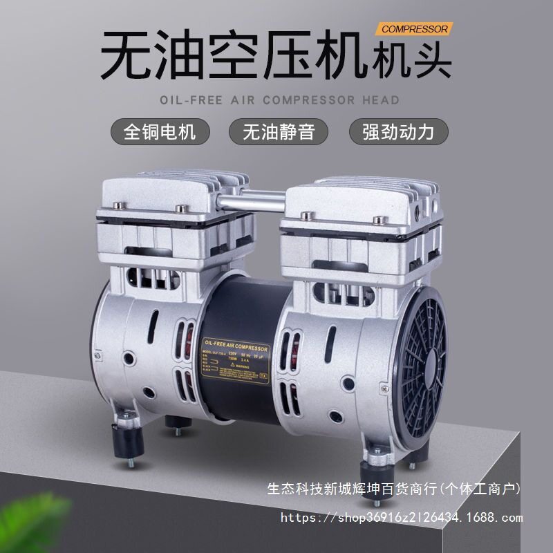 奥突斯铜线无油静音气泵空压机机头小型气泵头电机静音气泵电机