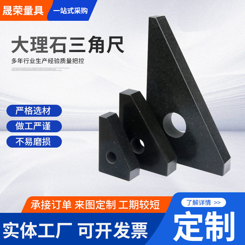 高精度大理石直角尺三角尺检验角度尺90°测量垂直角度规靠尺靠板