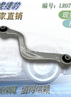 适用发现神行2015后上弯臂 LR078520 LR078519 LR060768 LR060763