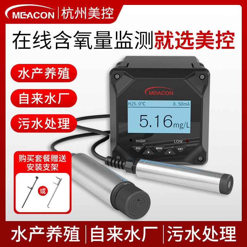 膜法溶氧仪工业在线溶解氧监测仪DO检测仪鱼塘氧气仪溶解氧仪