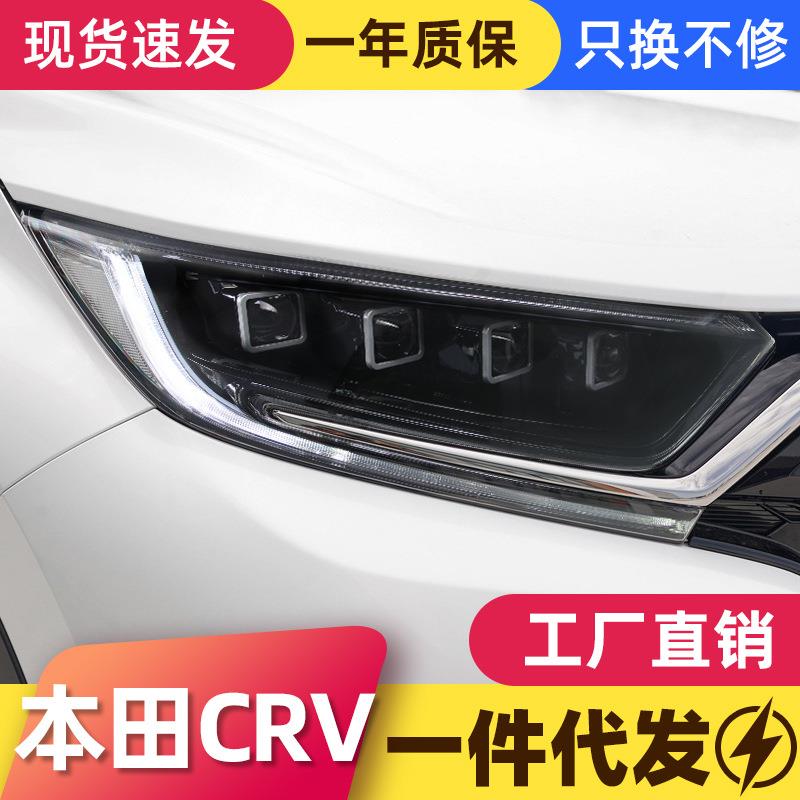 适用于17-20款本田新款CRV大灯总成改装LED透镜日行灯流光转向灯