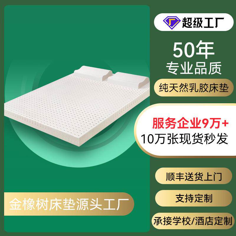 金橡树天然乳胶床垫泰国进口儿童榻榻米卧室软垫学生宿舍云端