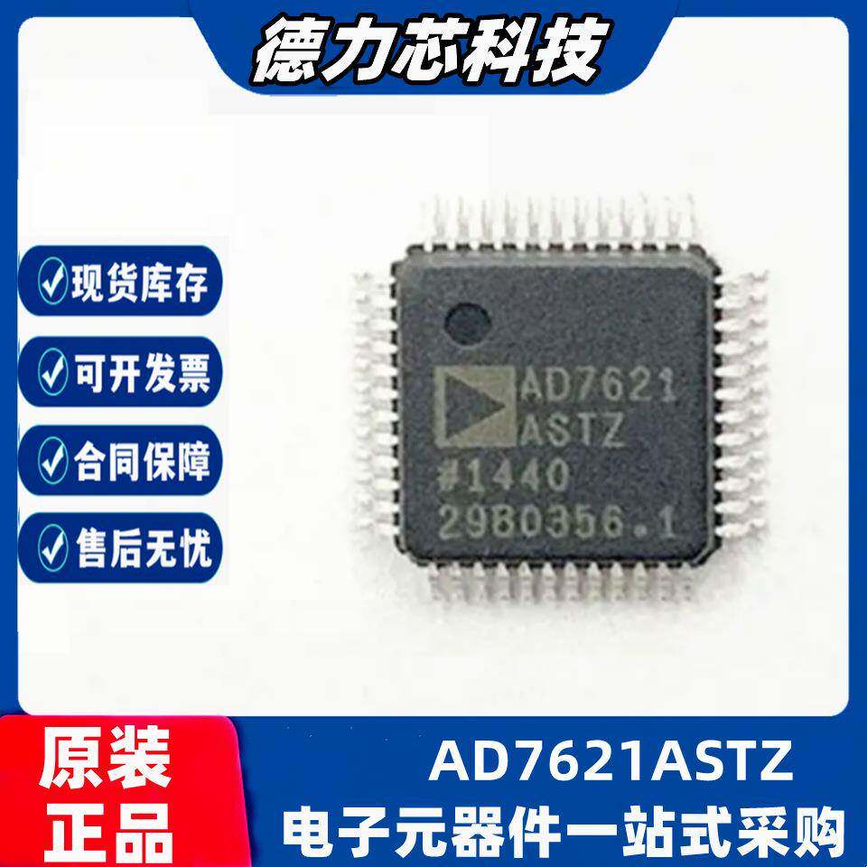 AD7621ASTZ 丝印AD7621 封装LQFP-48 原装现货 模数转换器芯片ADC