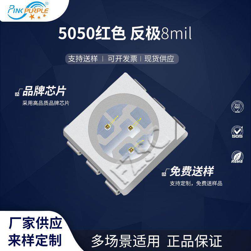 粉紫工厂直销5050led灯珠贴片式5050红色 反极8mil LED发光二级管