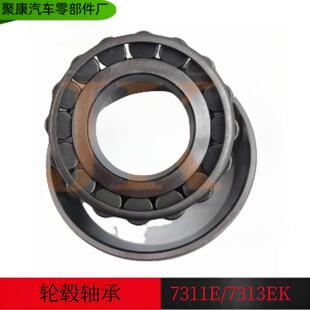7311E东风天龙153汽车前桥轮毂外轴承/7311E/7313EK