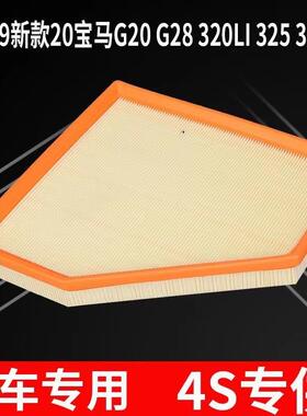 适用18 19新款20宝马G20 G28 320LI 325 330Li空气滤芯滤清器空滤