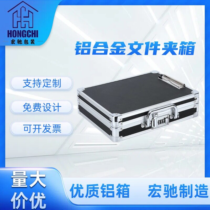 铝合金写字板文件夹手提黑色收纳密码锁批发会议整理抗震箱工具箱
