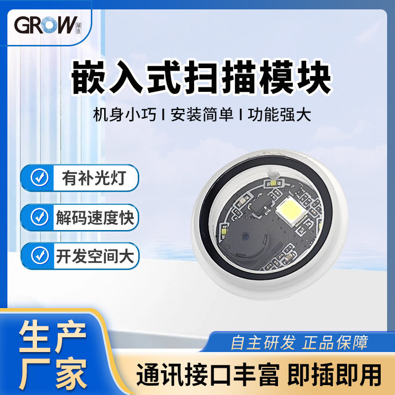 GM861S-LED二维码扫描模块带补光灯快速识别多类条码纸质屏幕码