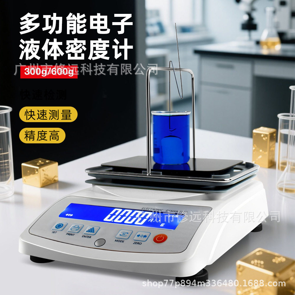 实验室电子多功能液体密度计酒精饮料油漆密度检测仪波美度