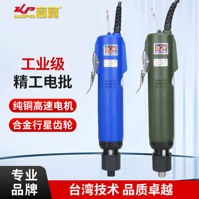 高宝精工型电动螺丝刀36V电螺丝批起子机工业级非直插电批改锥