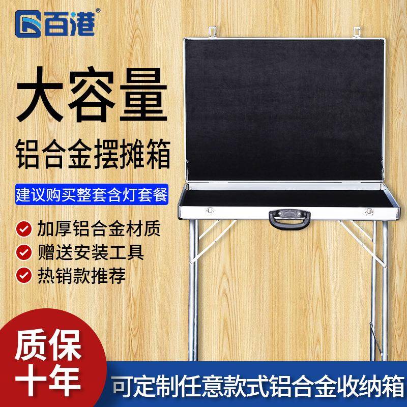 夜市摆摊箱 耳钉首饰收纳展示箱铝合金饰品展示箱 便携式地摊箱子