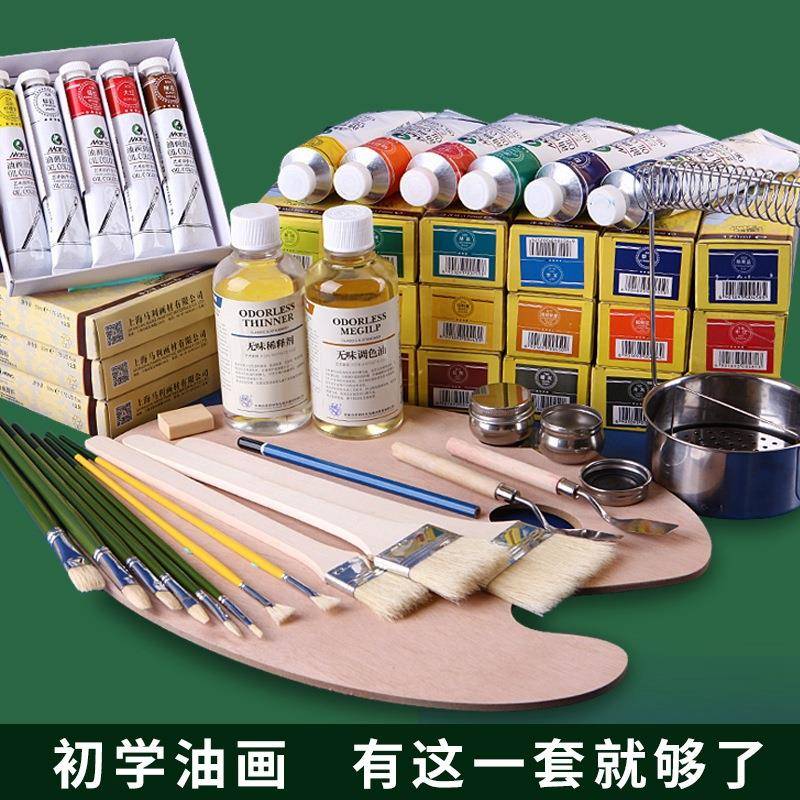 马利油画颜料工具套装油彩画手绘材料油画框染料专业美术全套包邮