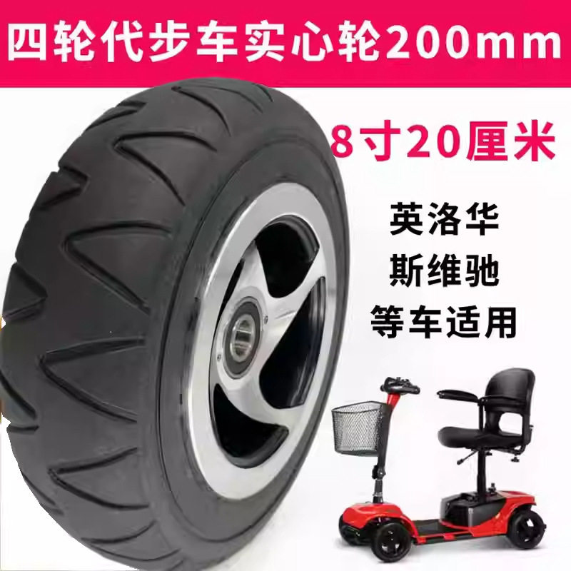 英洛华3431老人代步车轮胎8英寸实心胎9寸四轮电动车胎200x60