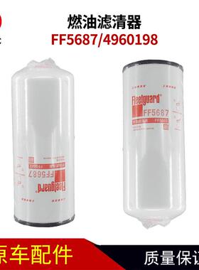 弗列加FF5687燃油滤清器适用于康明斯4960198柴油滤芯A031A277