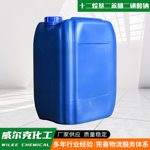 阴离子乳化剂洗涤稳定剂陶氏表面活性剂十二烷基二苯醚二磺酸钠