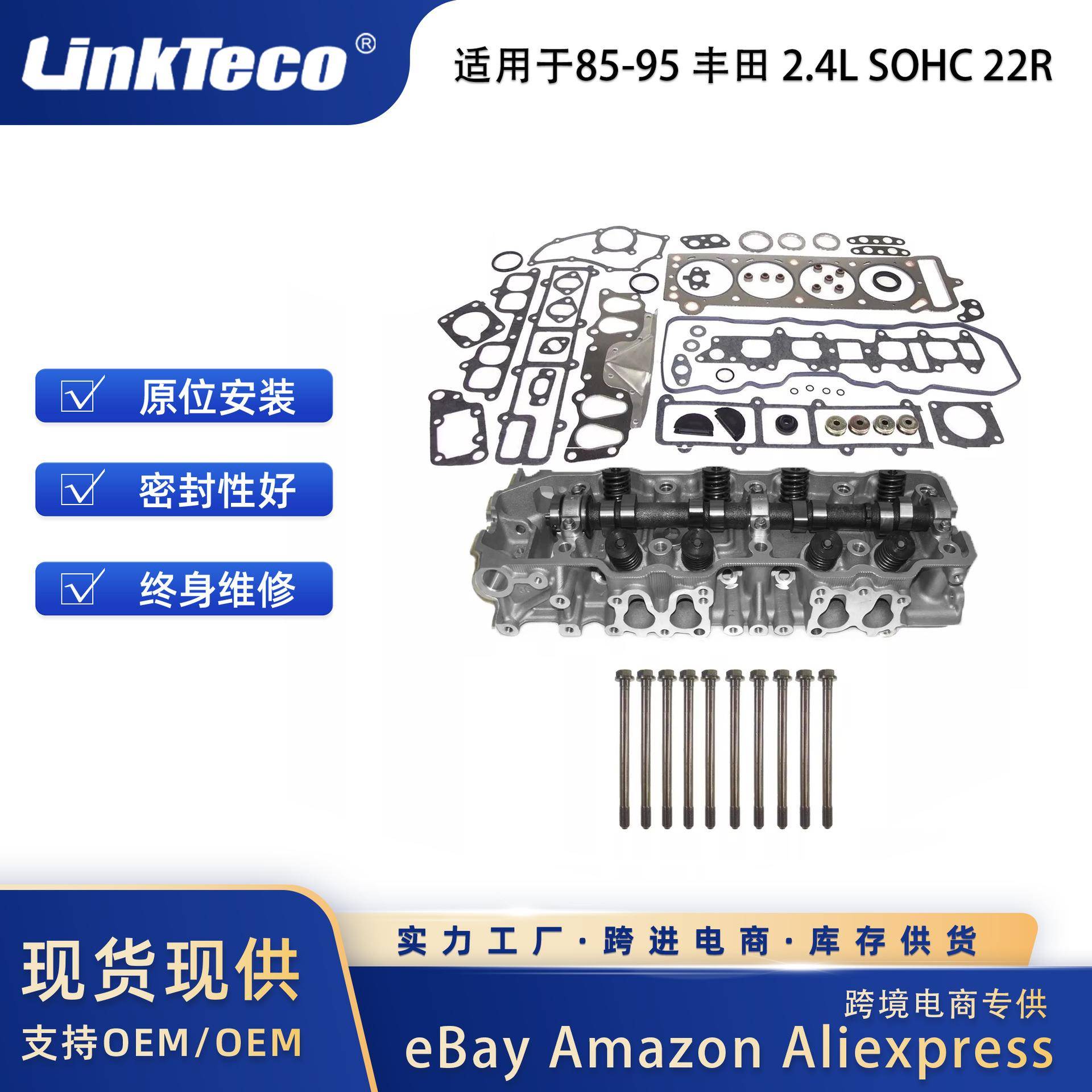 发动机缸盖带垫片螺栓 适用于85-95 丰田 2.4L SOHC 22R