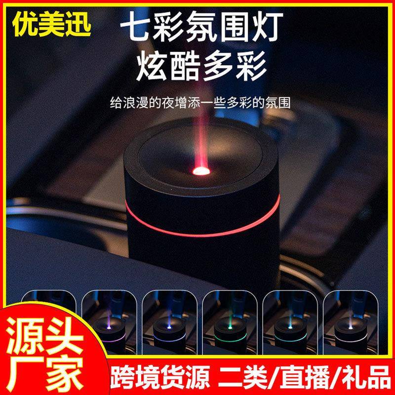 跨境七彩氛围灯车载加湿器厂家充电款喷雾炫彩香熏机静音加湿