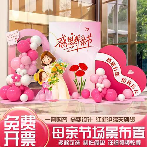 母亲节氛围布置商场店铺主题活动气球装饰kt板拍照打卡道具背景墙