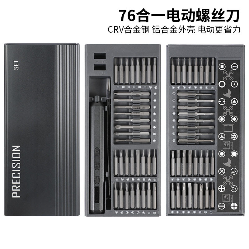 跨境热销76合一电动螺丝刀套装拆机维修工具充电式小型精密螺丝刀