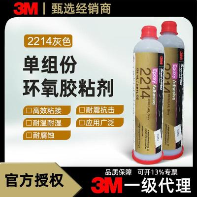 3M 2214单组份高密度环氧结构胶 2214新配方金属塑料粘接胶水