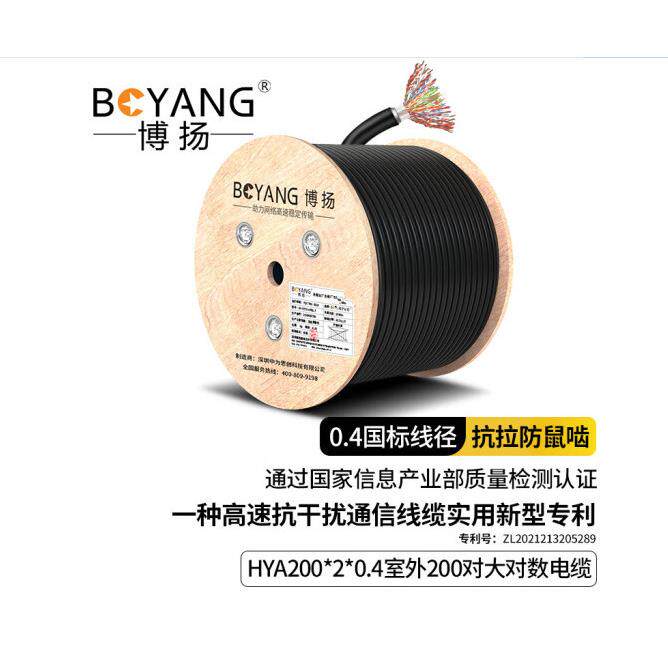 博扬 BY-HYA200*2*0.4室外200对大对数电缆10米防水电话通信线缆
