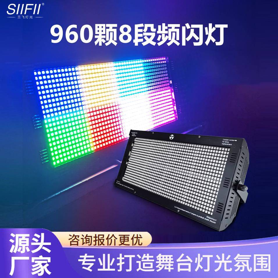 LED960颗频闪灯声控迪厅爆闪灯七彩灯宿舍蹦迪灯酒吧灯KTV闪光灯