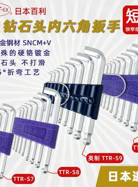 百利EIGHT TTR-S7/S8/S9 Z公制特短头球头内六角扳手1.5-6/8/10mm