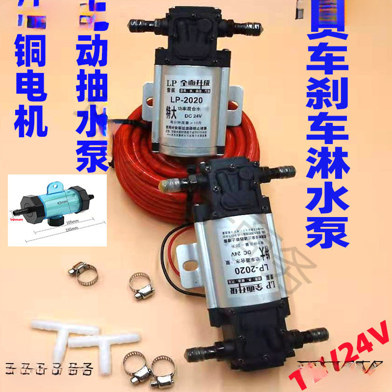 大货车淋水器水泵24V12V伏增压泵电动抽水泵刹车降温抽水机自吸泵