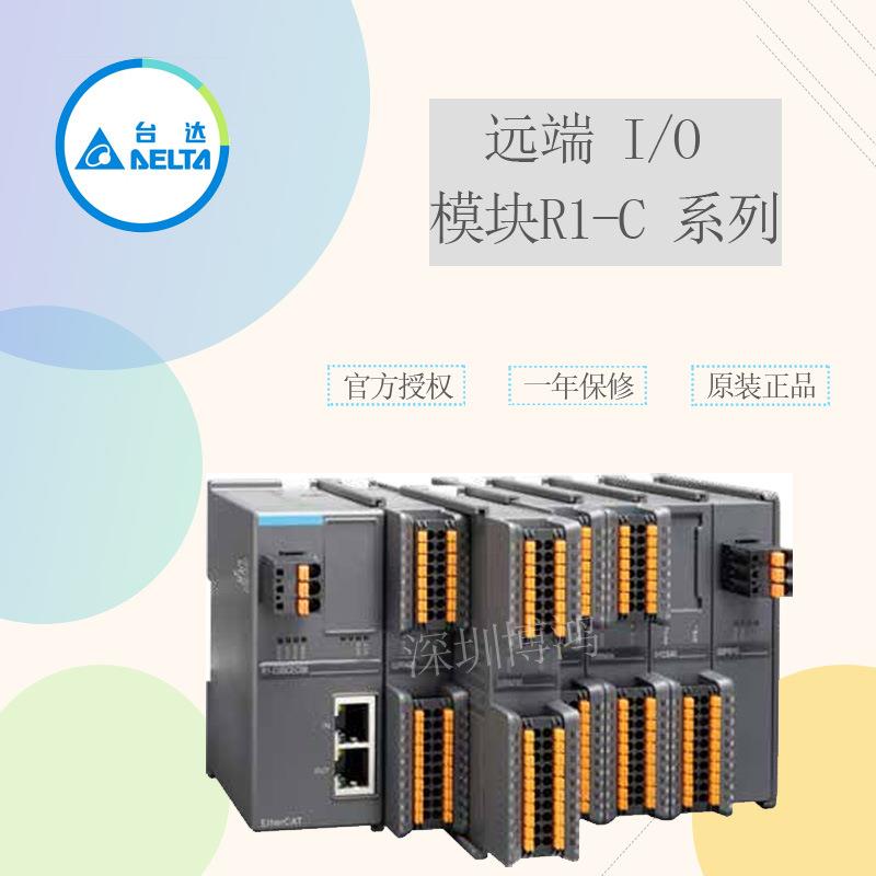台达远程IO模块R1-EC5621D1单轴高速脉冲输出R1-EC6022D1数字输入