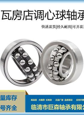 瓦房店瑞成治金2317M 2318M 2319M 2320M调心球轴承大全 现货供应