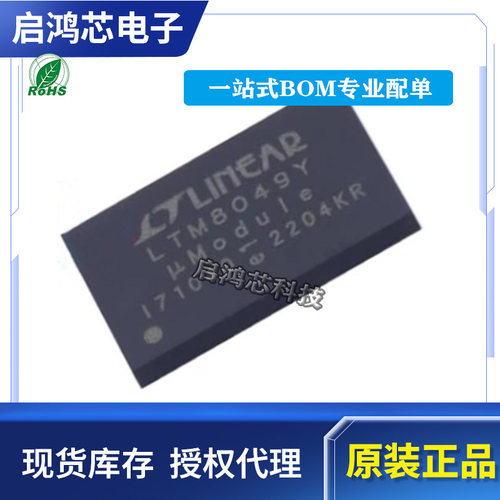 LTM8049IY LTM8049EY LTM8049Y封装BGA77电源模块DC/DC转换器芯片