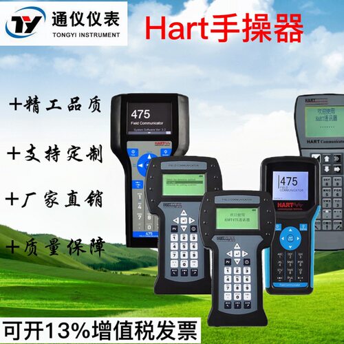 HART475手操器手持现场通迅器温度压力变送器hart375现场通讯器