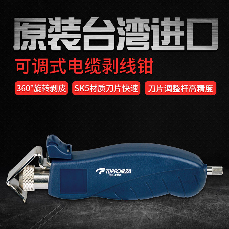 拓伏锐SP-4301专业电缆剥线器剥线钳可调式剥皮器剥线刀