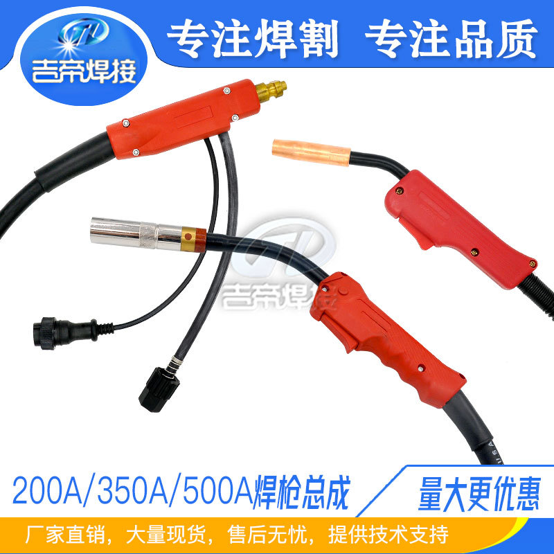 350A气保焊枪二保焊机焊接配件KR200/500A焊把线保护套总成电焊机