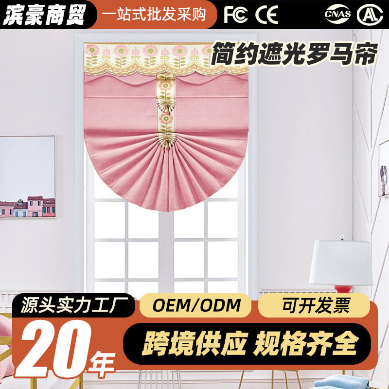 扇形窗帘提拉飘窗成品粉色条纹简约现代升降罗马帘百叶帘百叶窗
