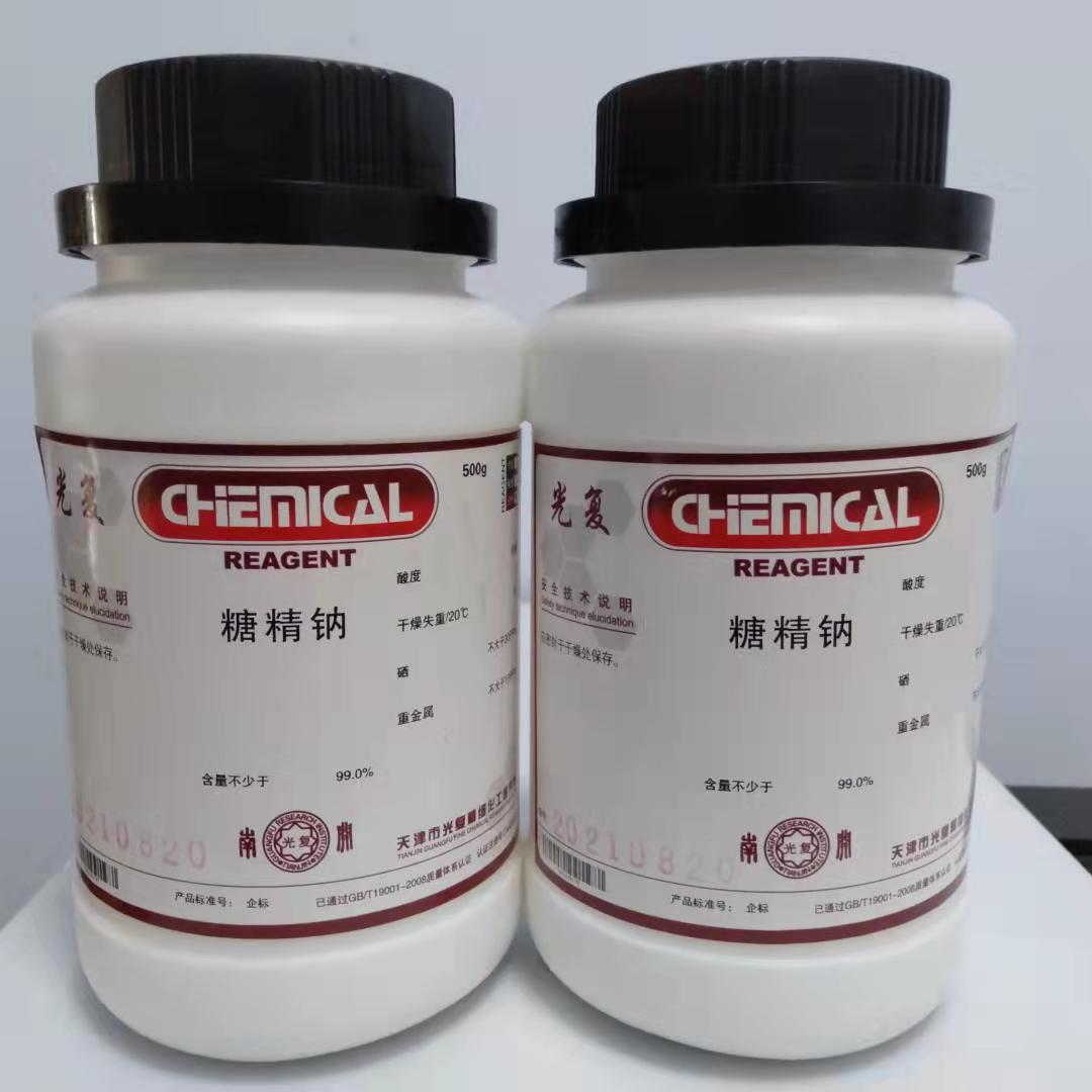 糖精钠 天津光复 500g/瓶 AR分析纯 98% CAS;128-44-8 现货