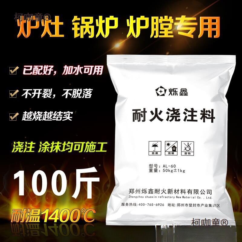 耐火浇注料高铝水泥炉膛耐火土炉灶用耐高温耐火泥修补锅炉麦太保