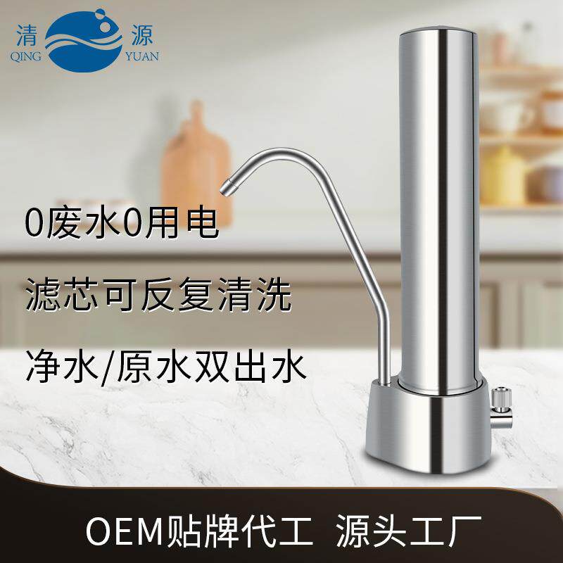 清源净水器厨房家用台式净水机不锈钢滤水器自来水过滤器滤瓶订制
