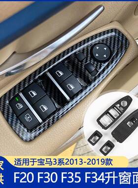 适用于宝马1系3系4系开关面板F20F30F35F34车窗升降器按键盖板装