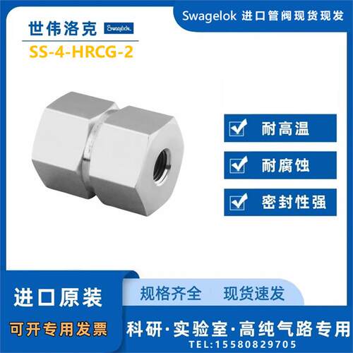 【SS-4-HRCG-2】Swagelok世伟洛克不锈钢公称管六角变径接头