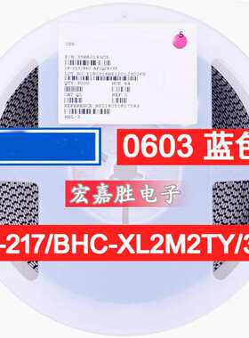 0603 蓝色 蓝光 蓝灯 19-217/BHC-XL2M2TY/3T  贴片发光二极管