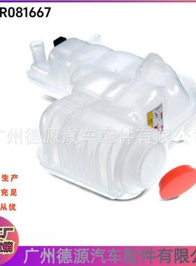 LR081667 膨胀副水壶 适用于路虎发现4 冷却液储液罐