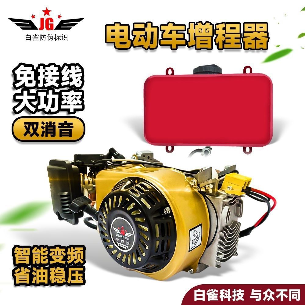 白雀48v60v72v伏电动两轮三轮车四轮车汽车轿车增程器汽油发电机