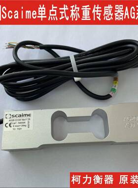 法国Scaime世感单点式称重传感器AG10 15 20 30 75 100 C3 SH 10e