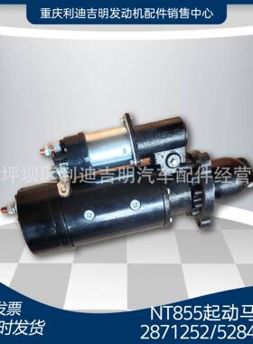 k19 k38发电机组配件 发动机零件 NT855起动马达2871252 5284083