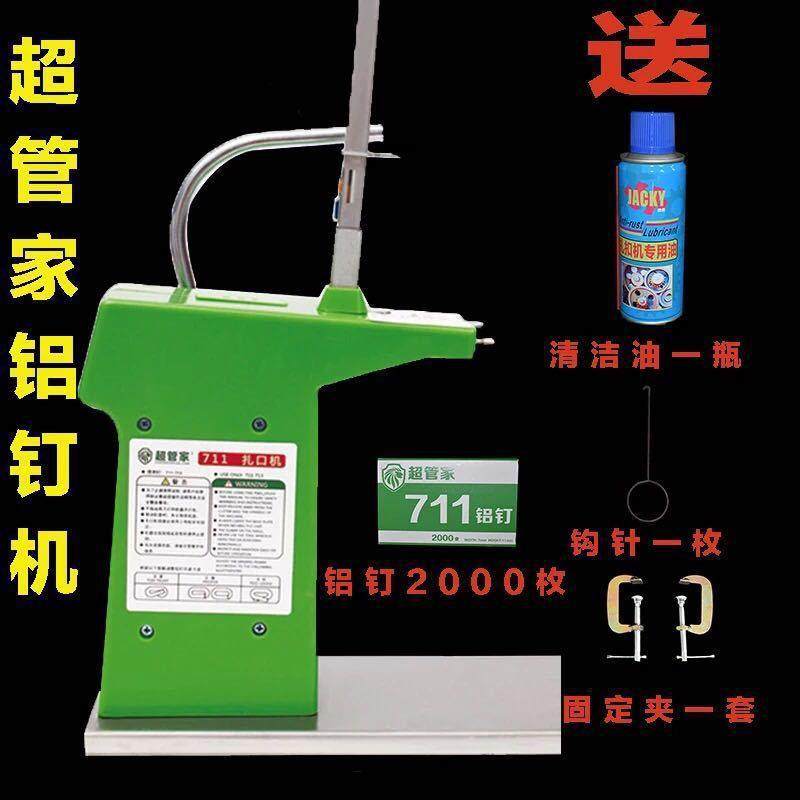 超管家超市711铝钉扎口机 国安赛尔711铝钉机塑料袋扎口机封口机,电子元器件市场,其它元器件,淘宝优惠券,粉丝福利购,淘宝优惠卷