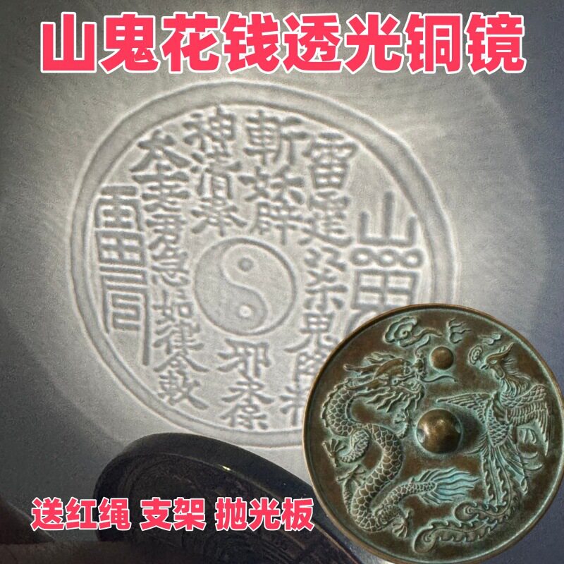 工厂现货10cm龙凤呈祥铜镜透光山鬼花钱古法手工结婚用新娘陪嫁